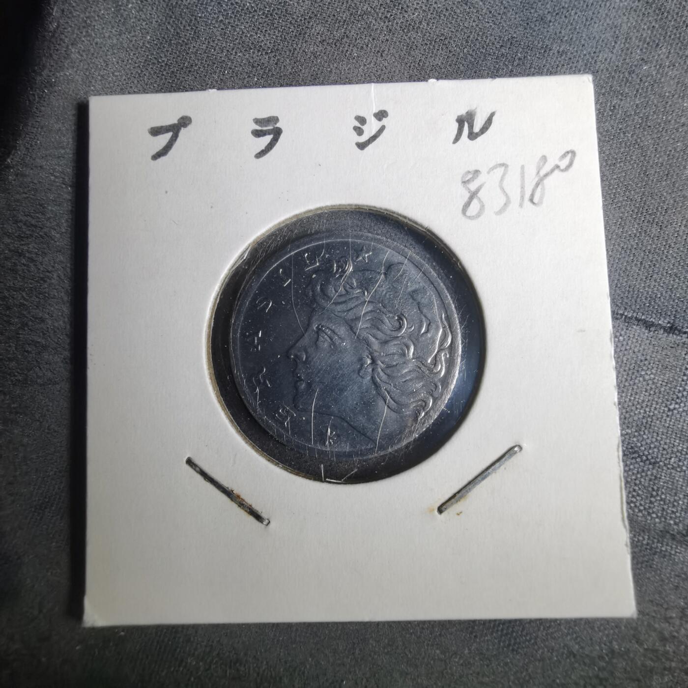 沼泽如烟--第883场 巴西1969年五分