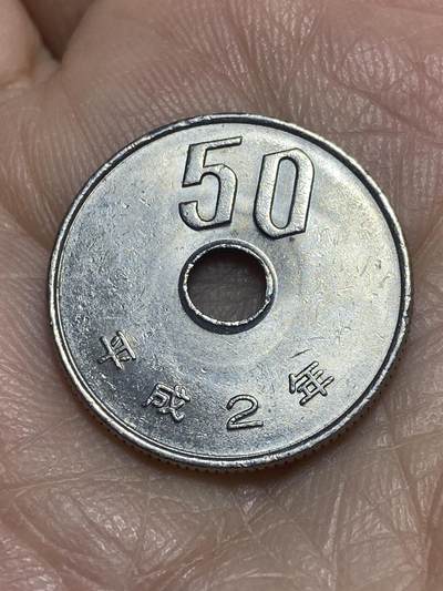 2025年第一百一十六场(总第一百四十二场）外国好品散币(免佣金) - 日本1990年50円(平成二年)