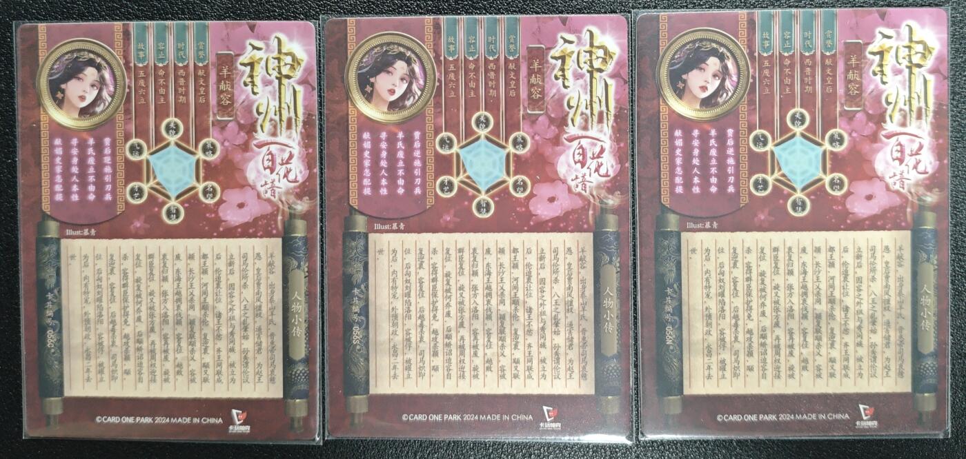 天玑星卡拍第131期《10.23周四截拍》持续收拍收评中 满赠卡需备注 卡玩帕克 神州百花谱 羊献容 粗闪 三张