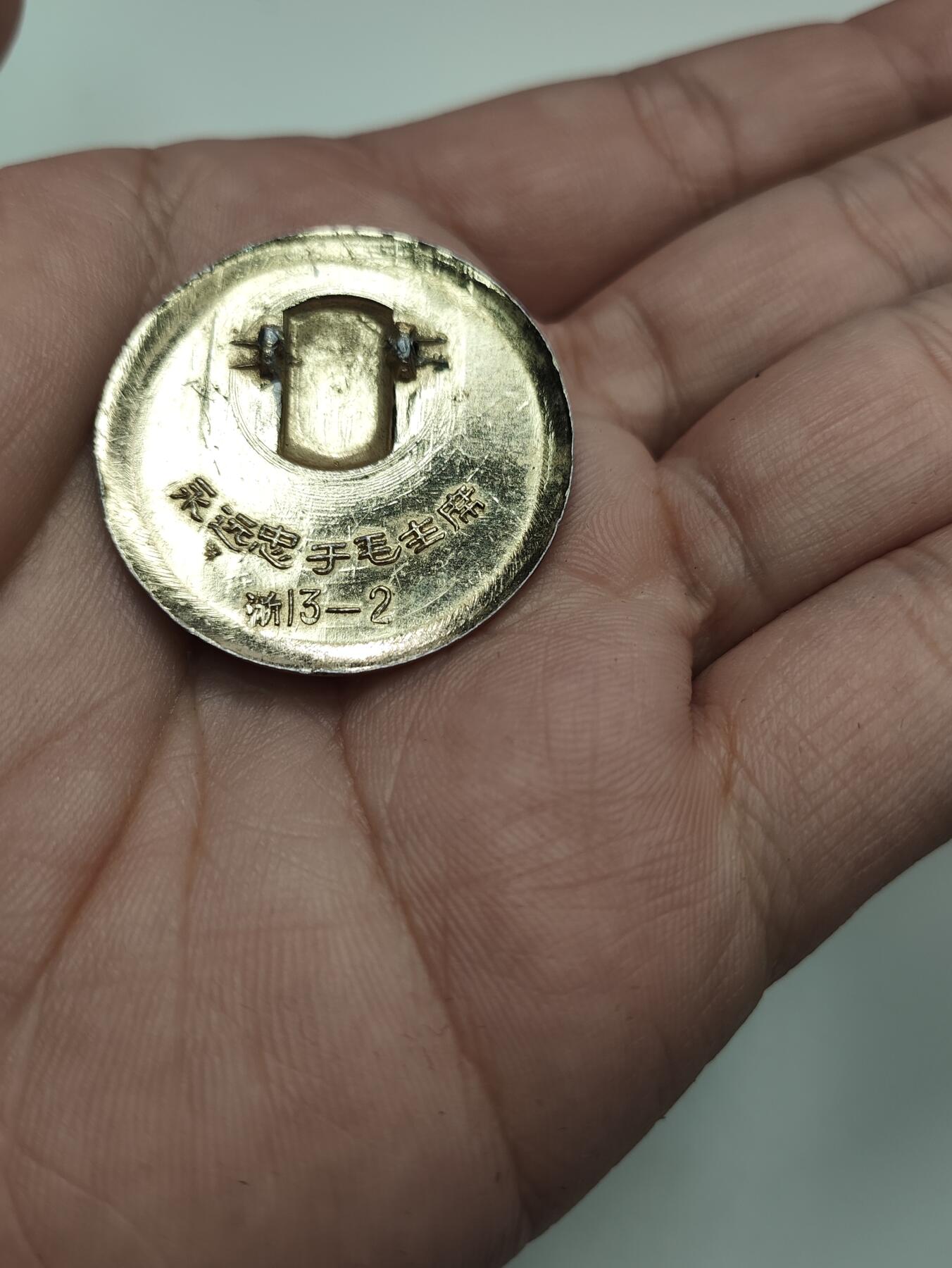 新时代收藏徽章红藏拍卖(第二十七场)  徽章纸品证书杂项 忠字毛主席像章