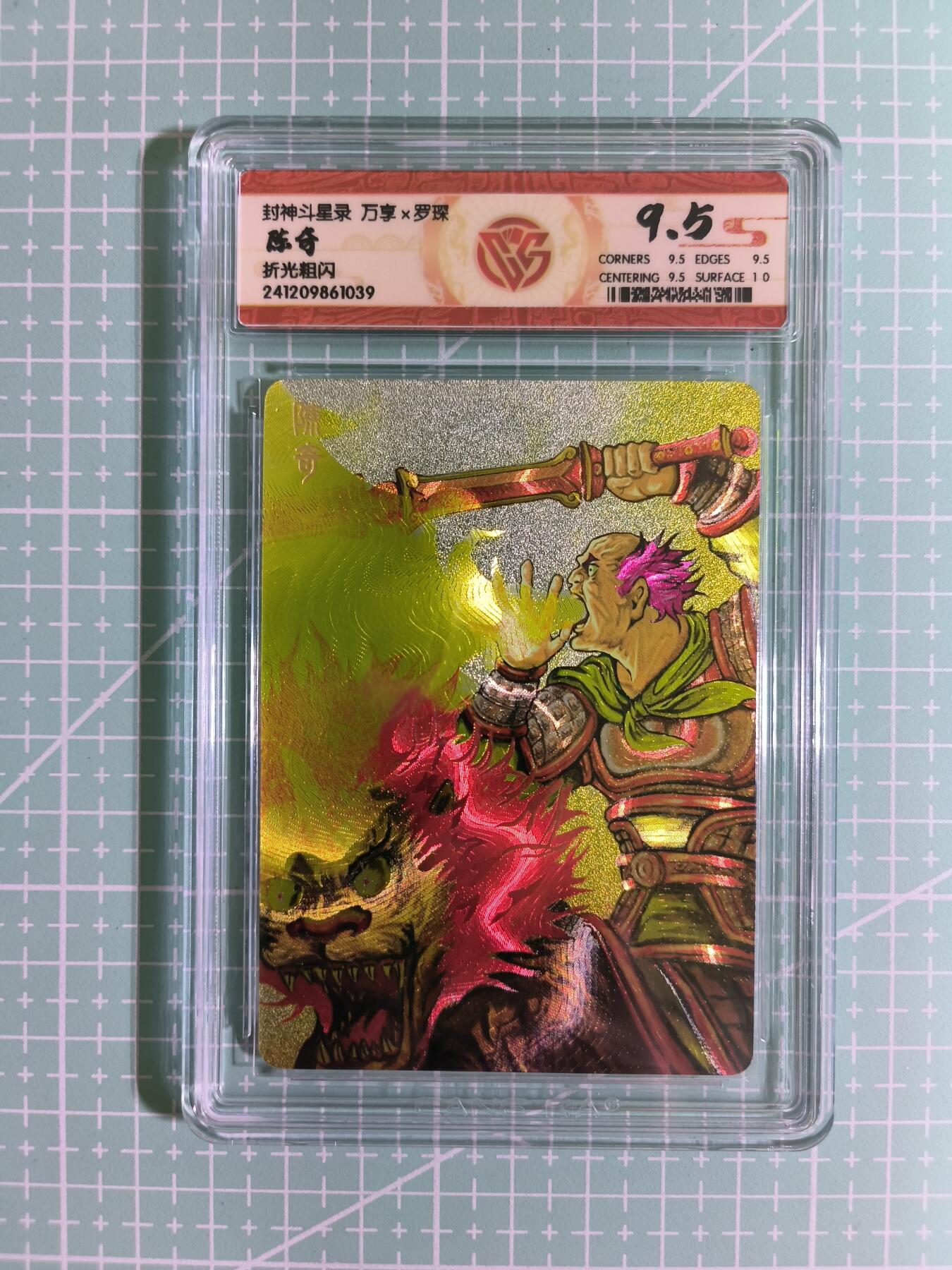 C先生卡牌 第15期 元集纪·刷子签·罐儿签·毒瘤签(持续收拍品中...)