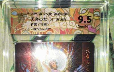 丫丫卡拍第12期（10月23日21点截止） - 焱卡神话中国《刷子》天帝少女 折光异画 9.5