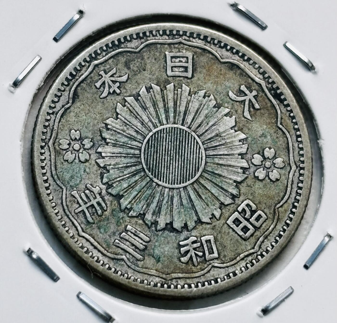 文馨钱币收藏第 277 场，熊猫金币，银币，老藏家日本明治时代到昭和时代全时期专场（特年非常多），长期接收代拍品 美品日本昭和三年双凤五十钱银币，首发年 720 高银，来自上海老藏家册拆