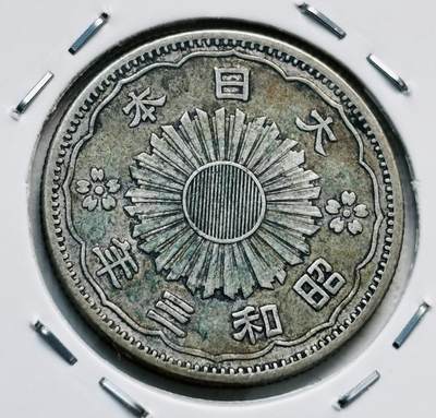 文馨钱币收藏第 277 场，熊猫金币，银币，老藏家日本明治时代到昭和时代全时期专场（特年非常多），长期接收代拍品 - 美品日本昭和三年双凤五十钱银币，首发年 720 高银，来自上海老藏家册拆