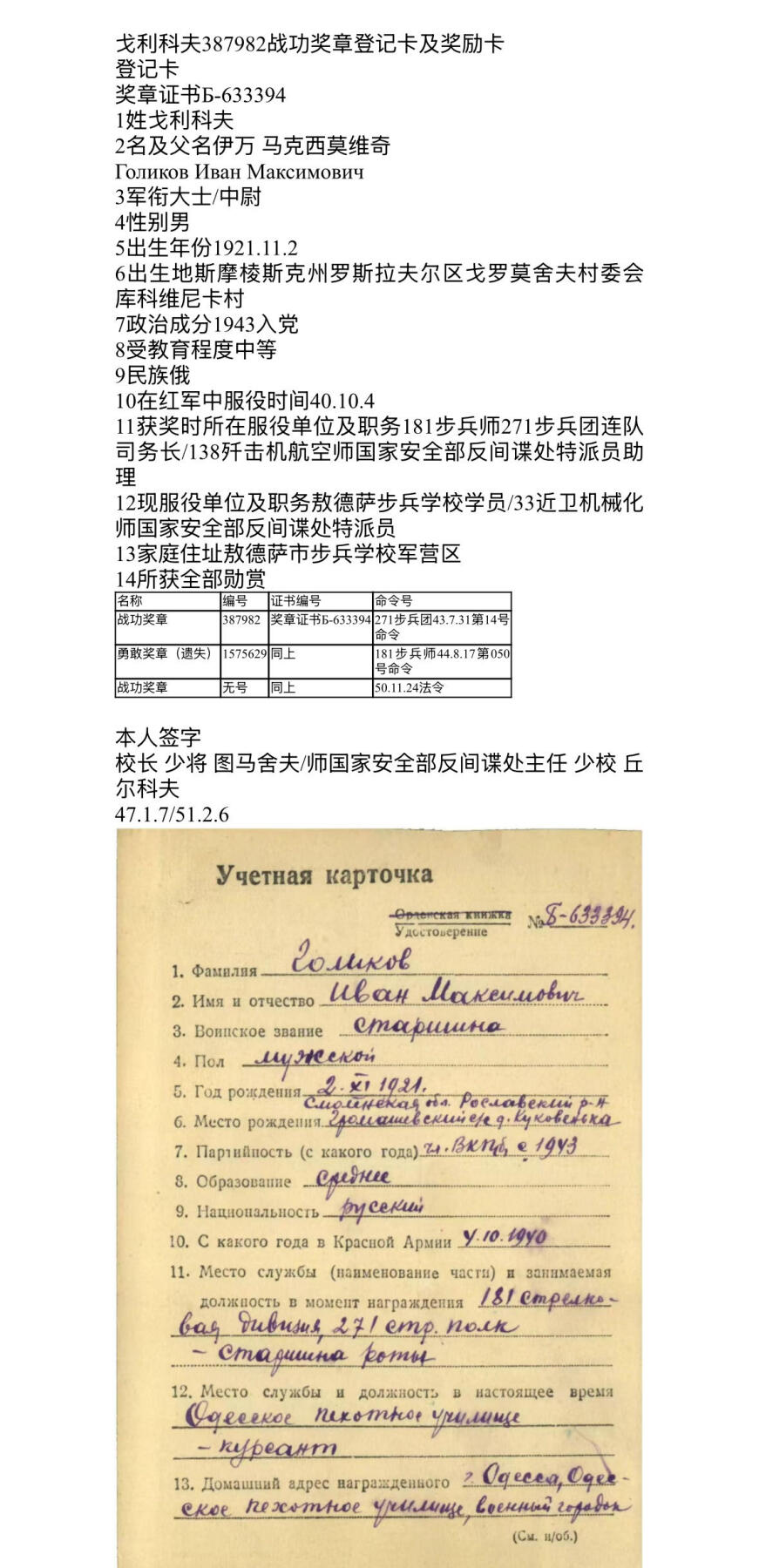 戎马世界章牌大赏第107期 苏联战功奖章，小挂版后换大挂，号段387982，档案已查，库尔斯克战役期间救人获得