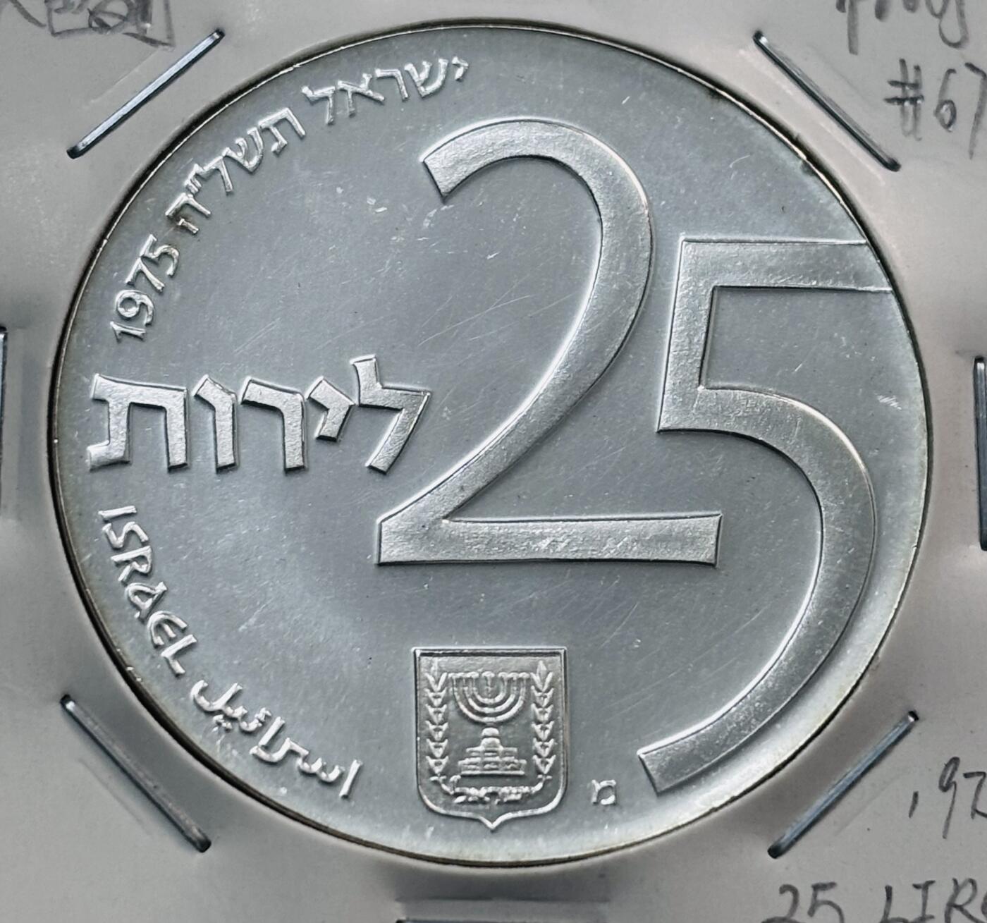 文馨钱币收藏第 277 场，熊猫金币，银币，老藏家日本明治时代到昭和时代全时期专场（特年非常多），长期接收代拍品 全新以色列1975年25里拉大型精制纪念银币，30 克 800 高银