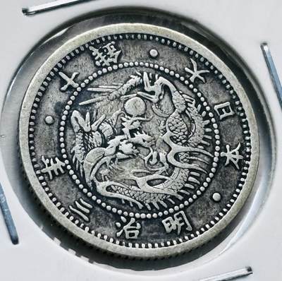 文馨钱币收藏第 277 场，熊猫金币，银币，老藏家日本明治时代到昭和时代全时期专场（特年非常多），长期接收代拍品 - 少见明瞭版 极美品日本名字三年旭日龙十钱银币，独年份版，800 高银，来自上海老藏家册拆