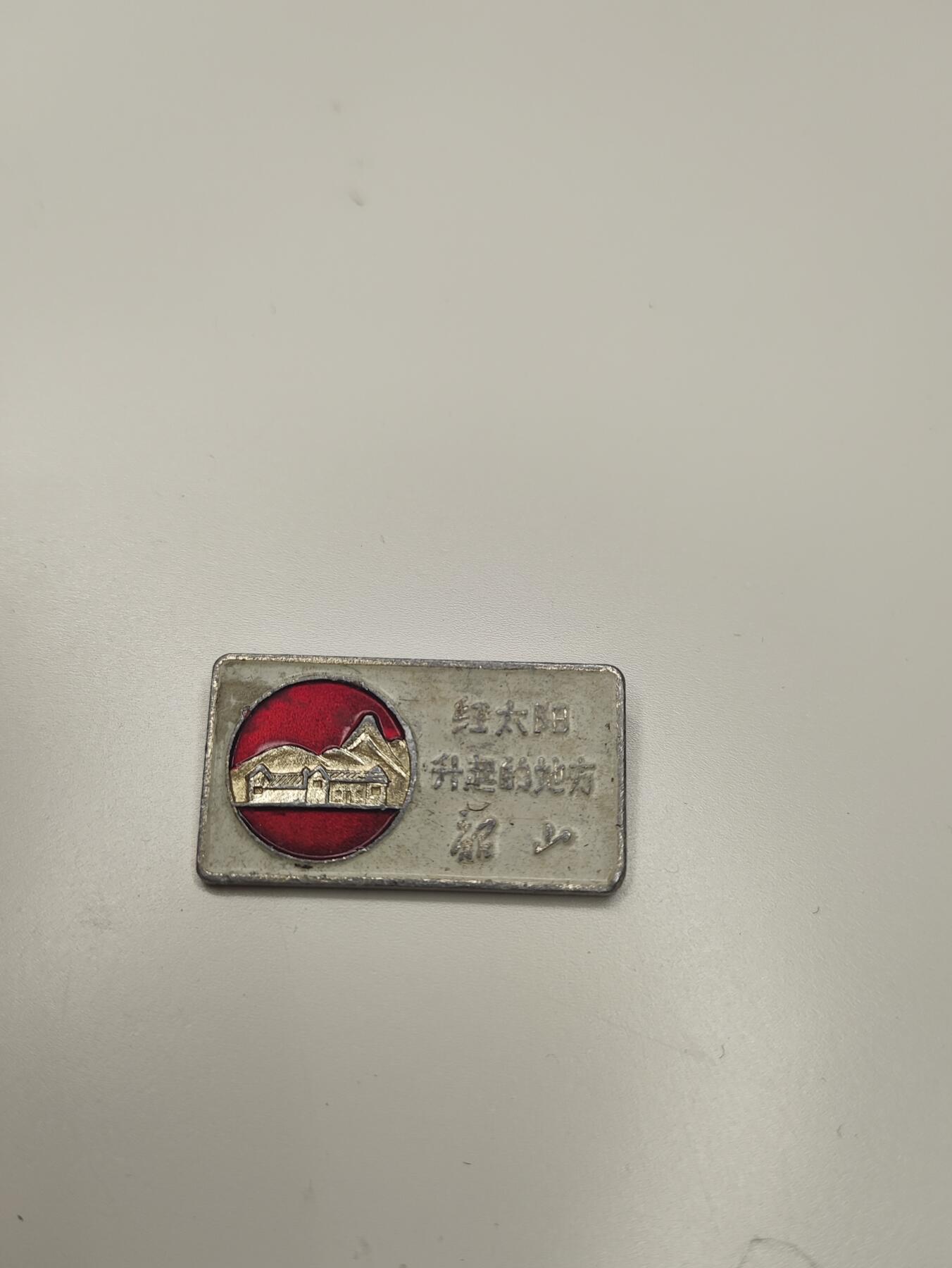 新时代收藏徽章红藏拍卖(第二十七场)  徽章纸品证书杂项 毛主席像章