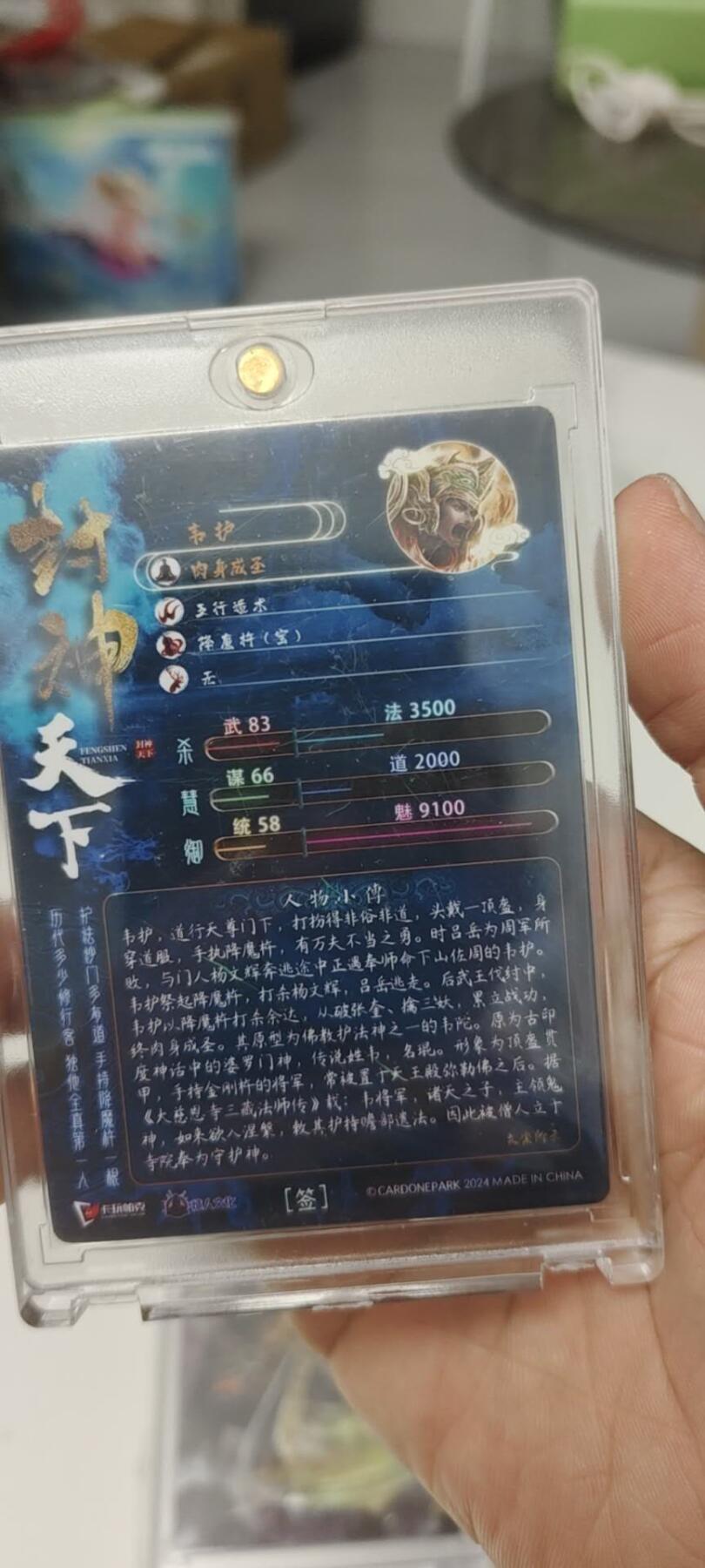 秋原瞳的小店第二十六期（持续收拍，日子飞快，转眼又是一年冬来到） q卡玩帕卡封神天下 璇哥亲签 ——3代弟子韦陀.实物巨帅