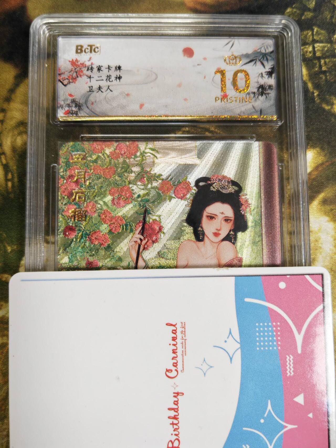 阳大大卡牌拍卖第77期（持续收拍品，周五晚上九点截拍，进群福利早知道） 【保粹爆金】砖家卡牌 十二花神 五月石榴 卫夫人 折光粗闪