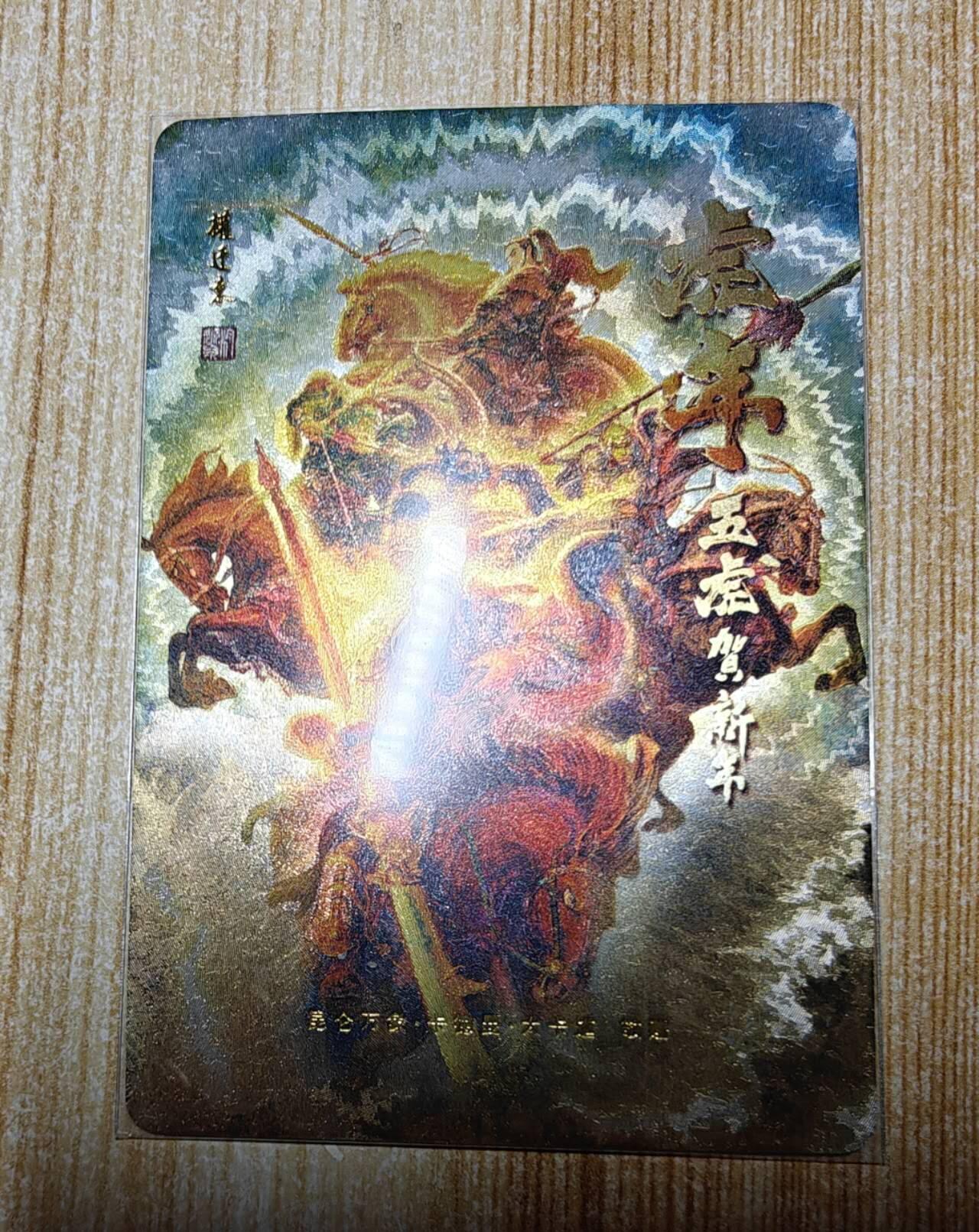 龙虎卡牌第六十场 - 猎虎师狂喜（无佣金，满120包邮，周六晚上结拍，欢迎送拍）