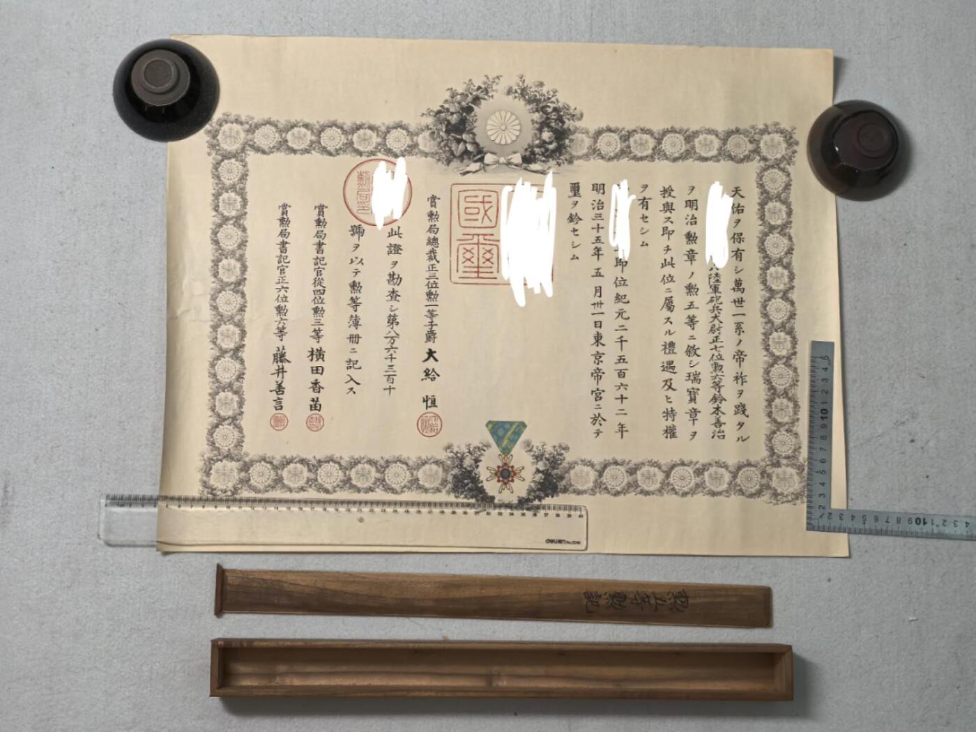 小驴勋章奖章收藏10月25日周六晚6点拍卖（珍爱和平，收藏战争，铭记历史，勿忘国耻，忠党爱国。有偿代拍，送拍规则在简介最后，参拍须阅读规则后再参拍，关系到运费包装发货时效真假辨别等关键信息，拍卖时不再发原图，看大图店主微信码在最后拍品里） 五瑞勋记带桧木盒