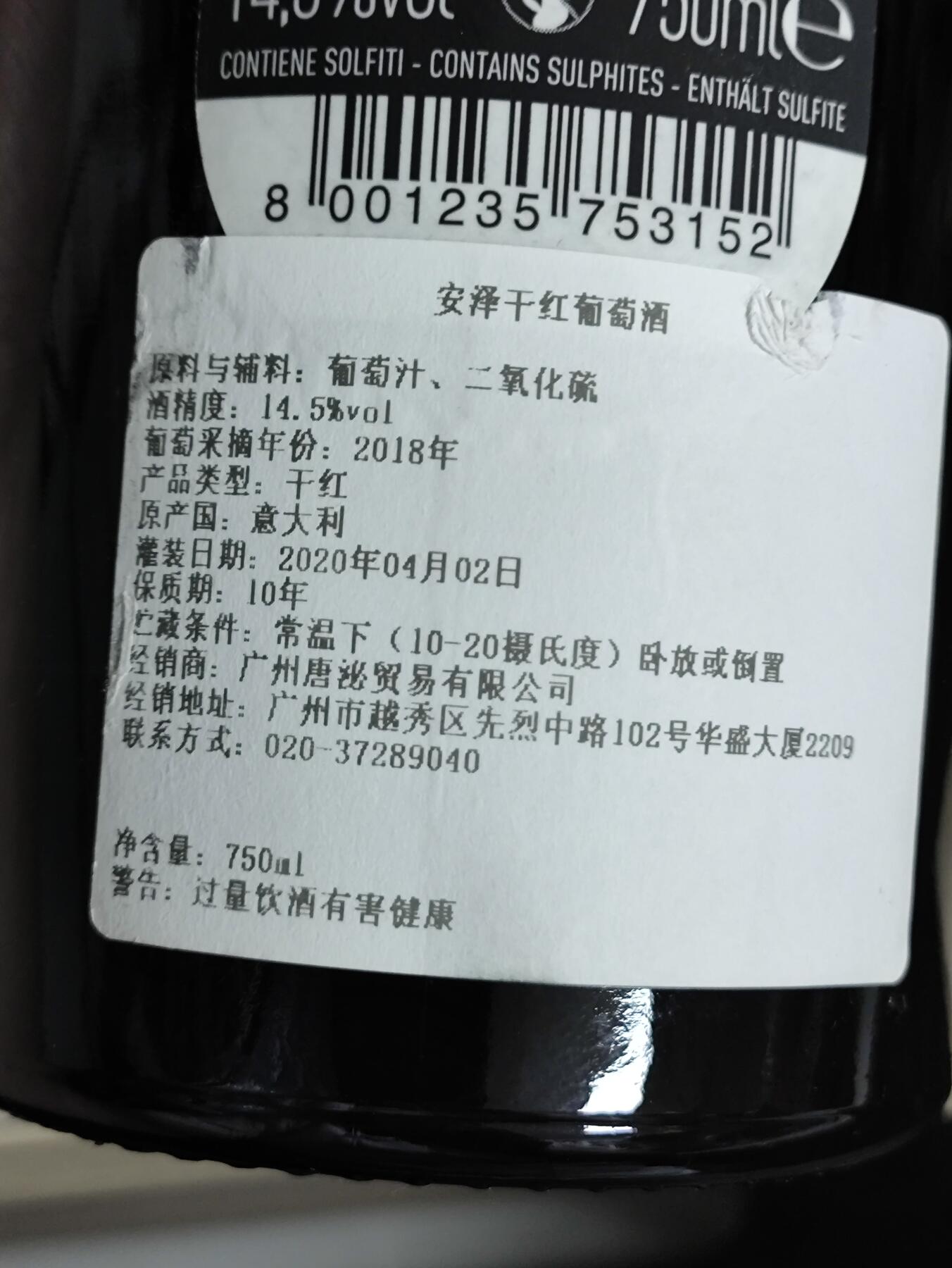 意大利安泽干红葡萄酒