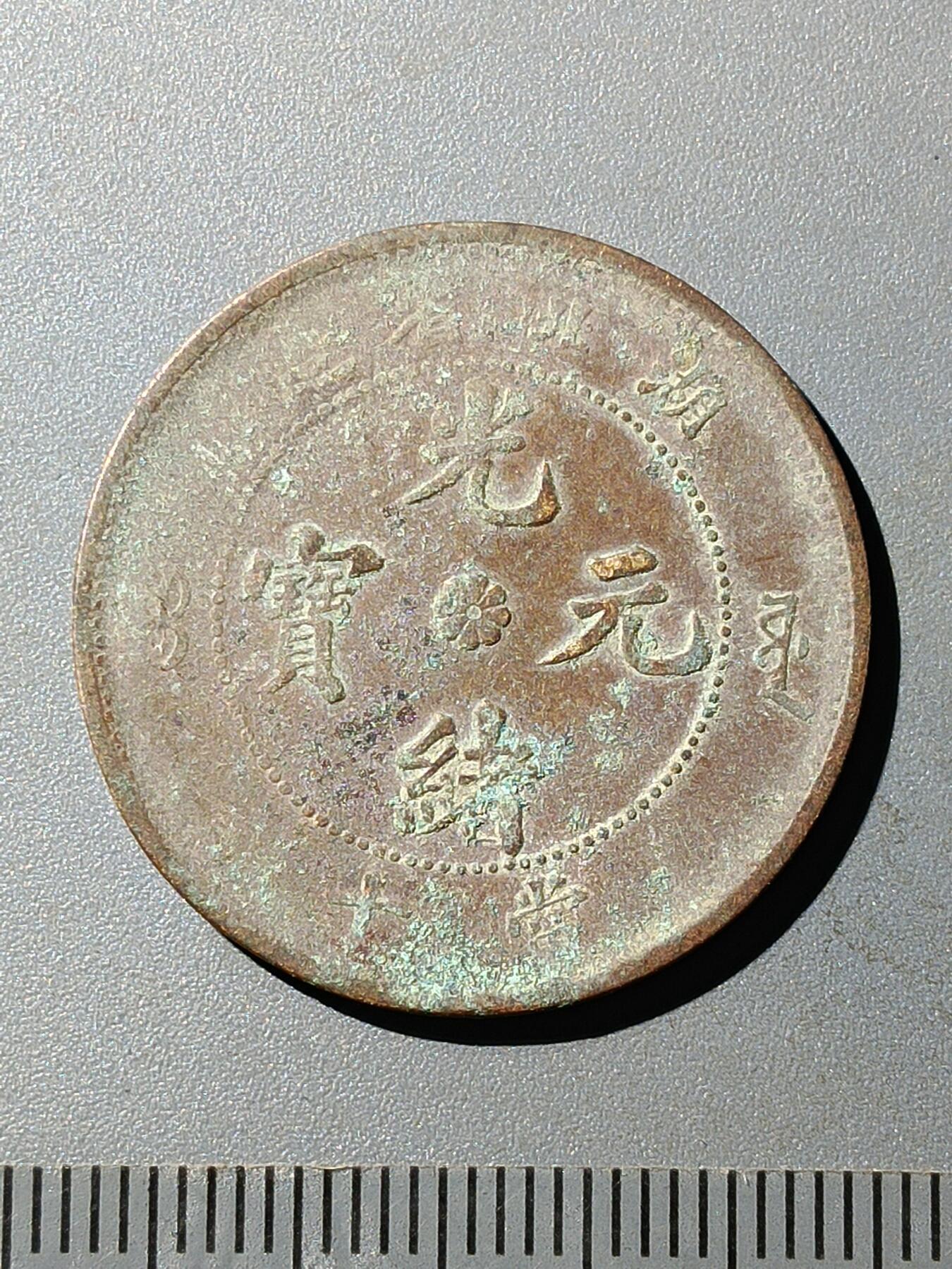 79期回流戒指饰品杂件纪念章丝路钱币专场 A4铜元版式