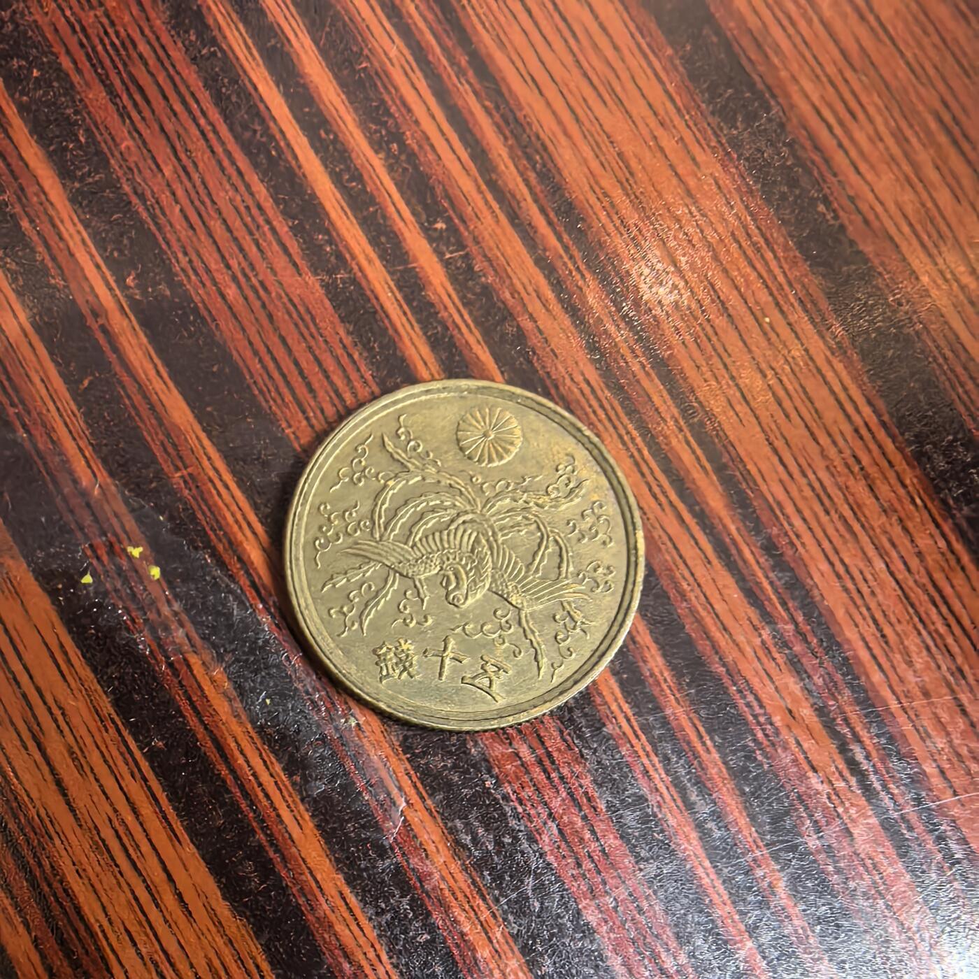 泡泡币外币第十二场可代拍15038385335微信 昭和21年五十钱