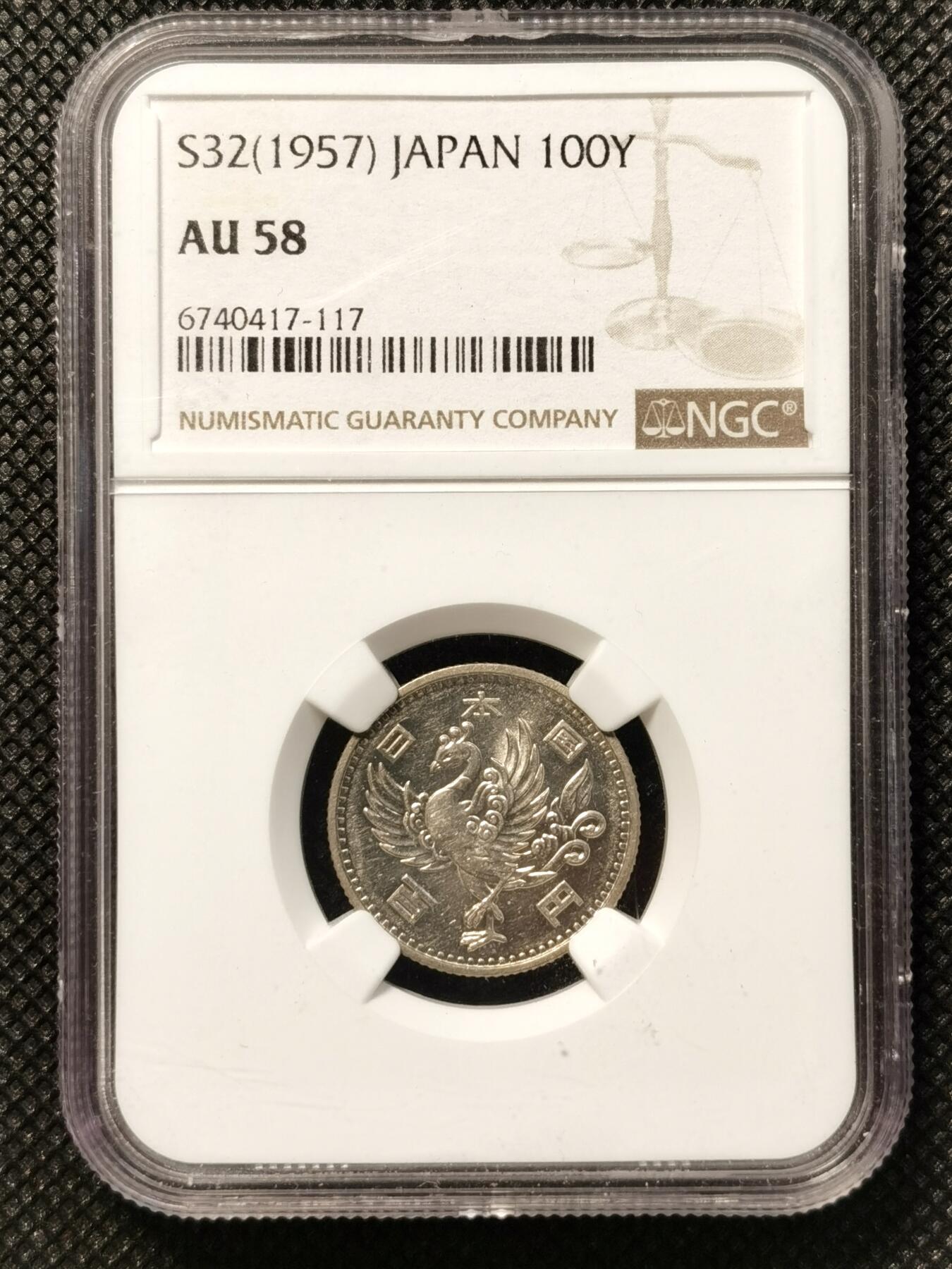 甄臻铺-世界币章拍卖（第36期），送拍享返佣金等优惠多多 NGC-AU58 日本昭和32年、33年单凤100元银币2枚一组