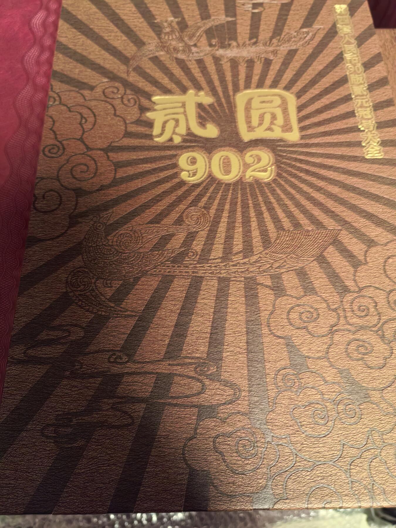 第四套人民币1990年貳圆尾一同冠号大全（中国人民银行发行）