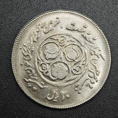【淘币小摊】实时拍第七百七十一拍   散币场   满百包邮可预留二周 每周一统一发货   - 伊朗20里亚尔纪念币