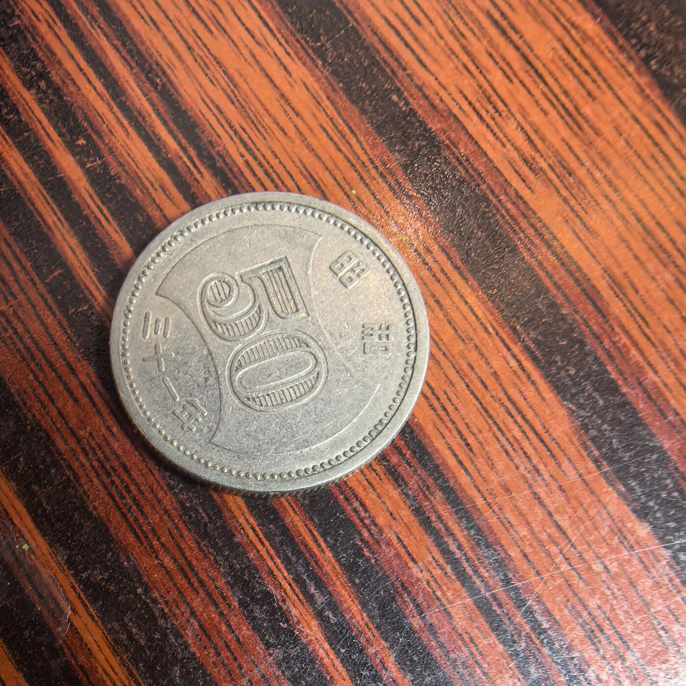 泡泡币外币第十一场可代拍15038385335微信 昭和31年50音。