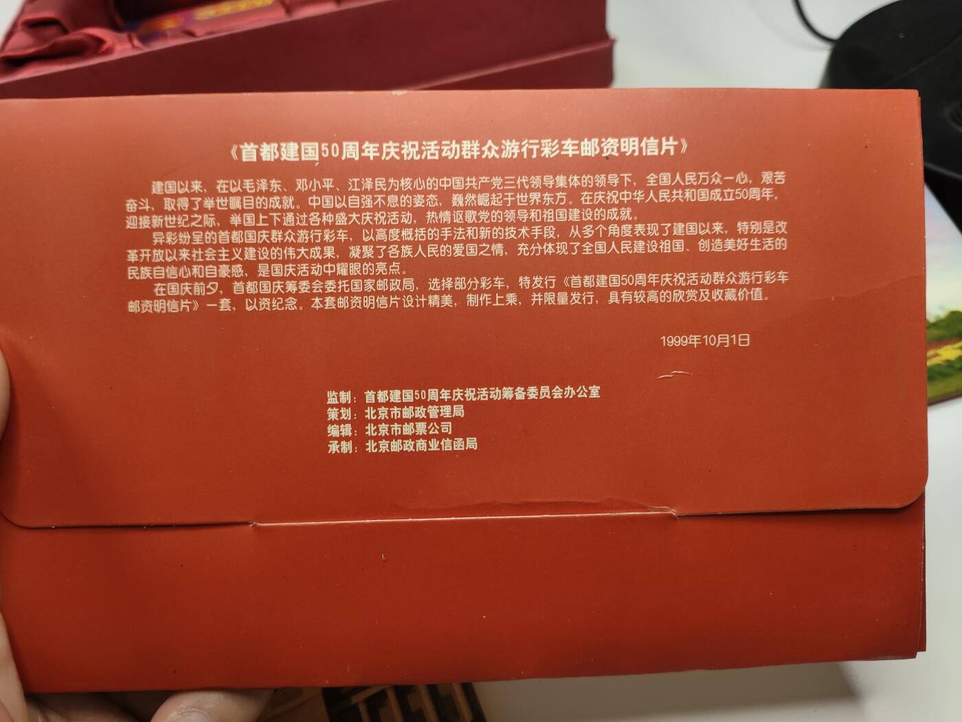 新时代收藏徽章红藏拍卖(第二十七场)  徽章纸品证书杂项 1999年 世纪国庆阅兵 群众游行花车纪念明信片一套 一套5包 每包很多张 不缺页适合收藏