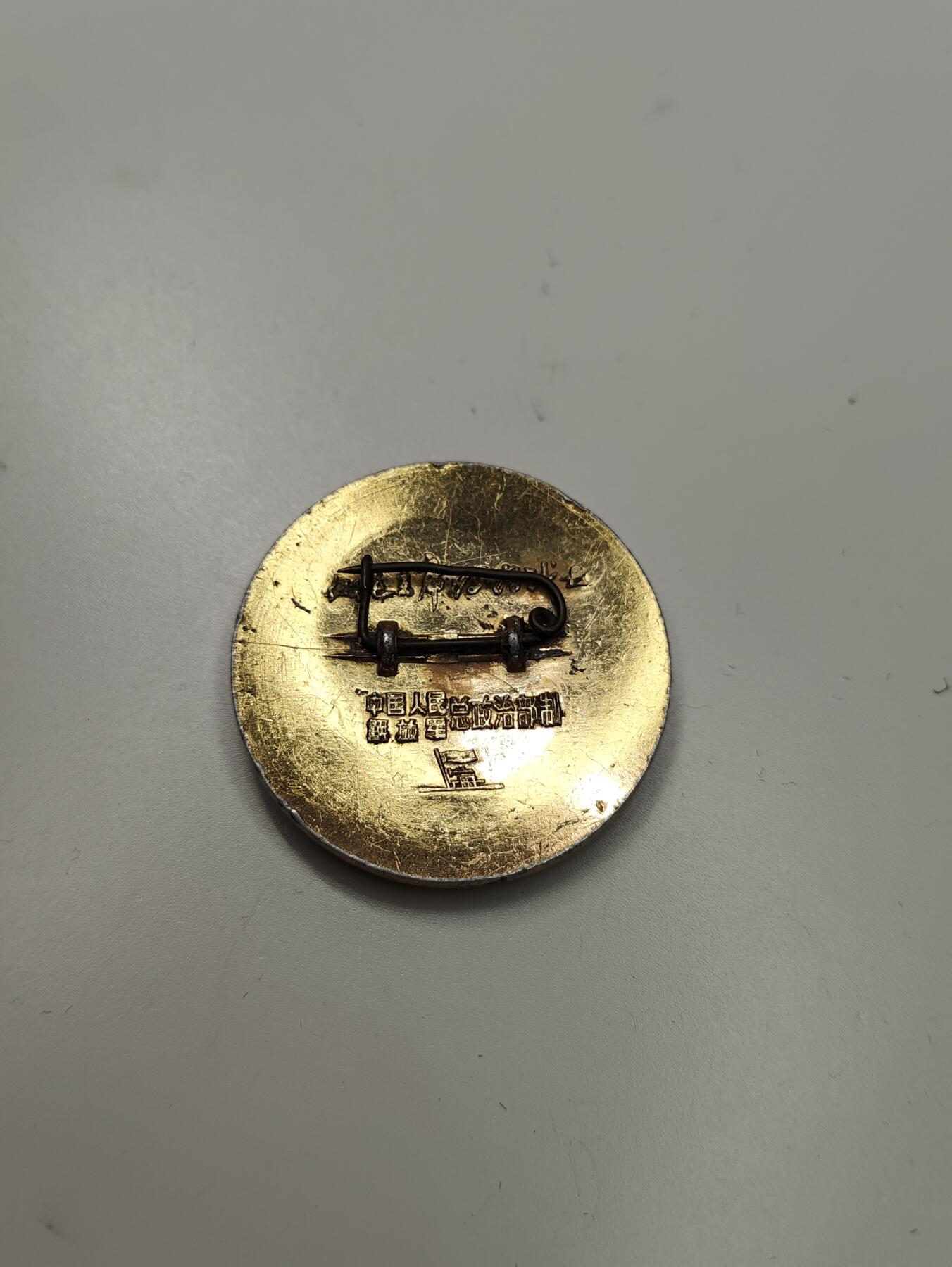 新时代收藏徽章红藏拍卖(第二十七场)  徽章纸品证书杂项 总政毛章