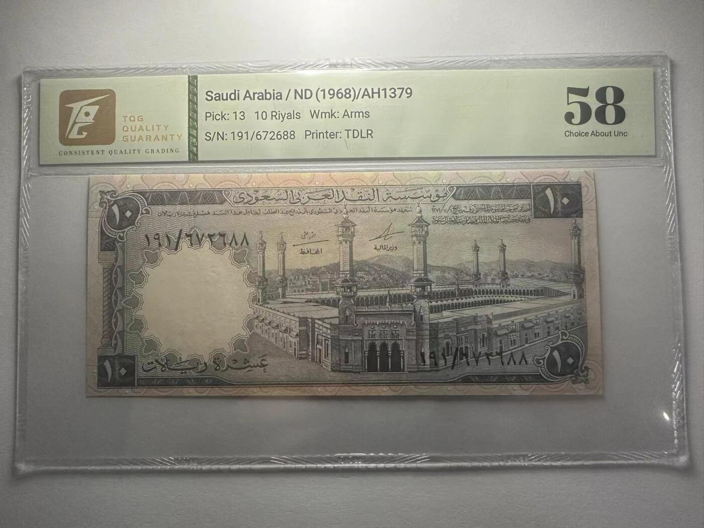 喜羊羊钱币收藏2025第10期(原相机拍摄普惠场) 	沙特阿拉伯	P-13 1968年10里亚尔	58				191/672688			