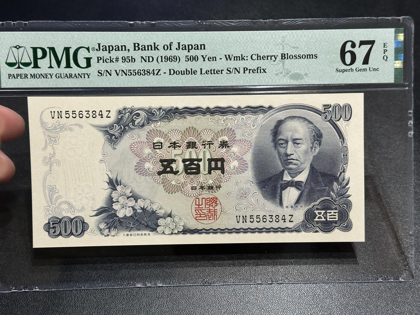 《外钞收藏家》第五百七十八期（热门品种好货场）（本平台长期征集拍品、欢迎藏友们联系合作） 1969年日本500日元 PMG67