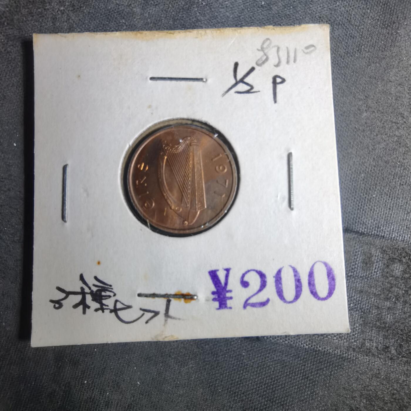 沼泽如烟--第883场 爱尔兰1971年半便士