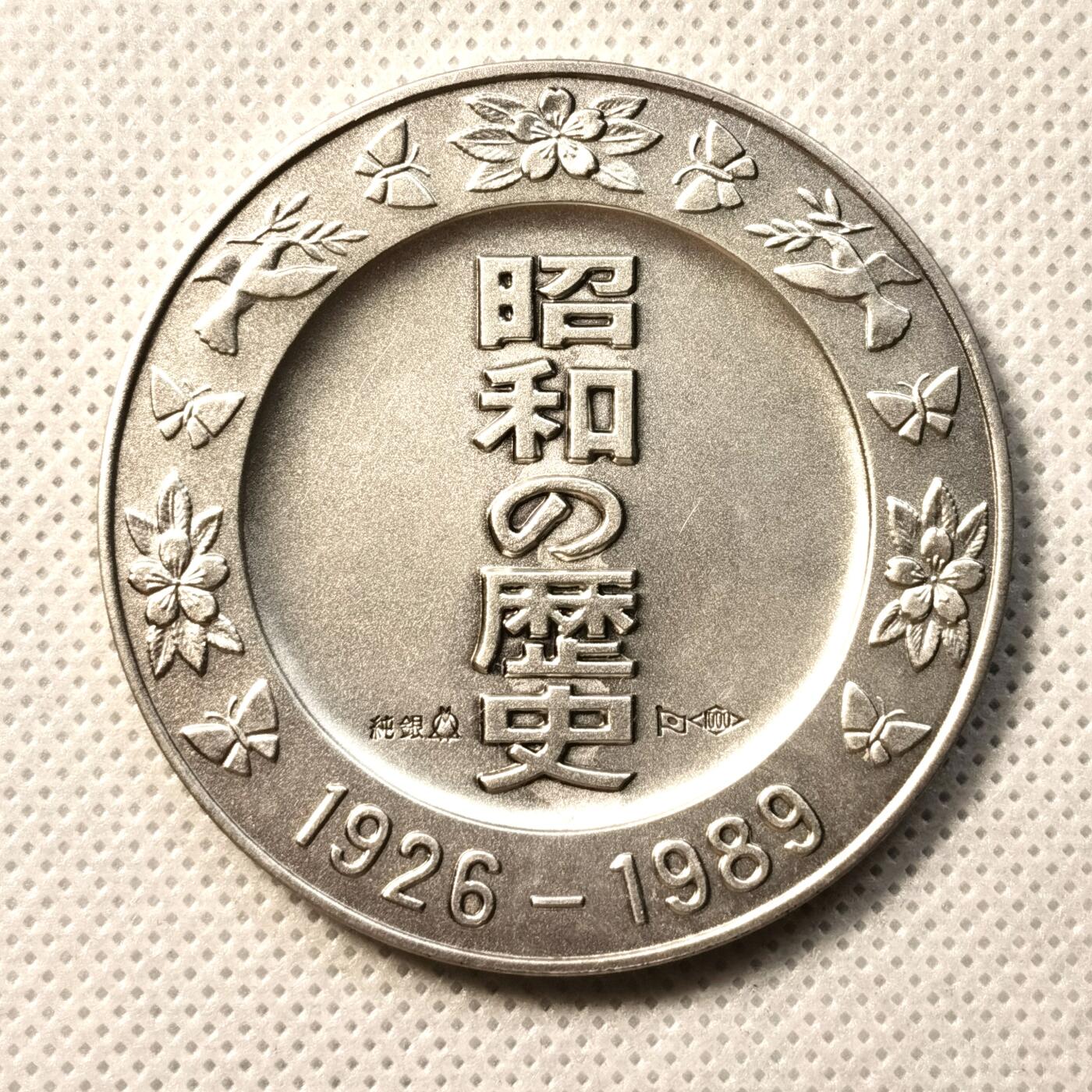 甄臻铺-世界币章拍卖（第36期），送拍享返佣金等优惠多多 日本昭和的历史1926-1989系列纪念大银章 1930年伦敦海军协议 51.9克 999银 造币局制