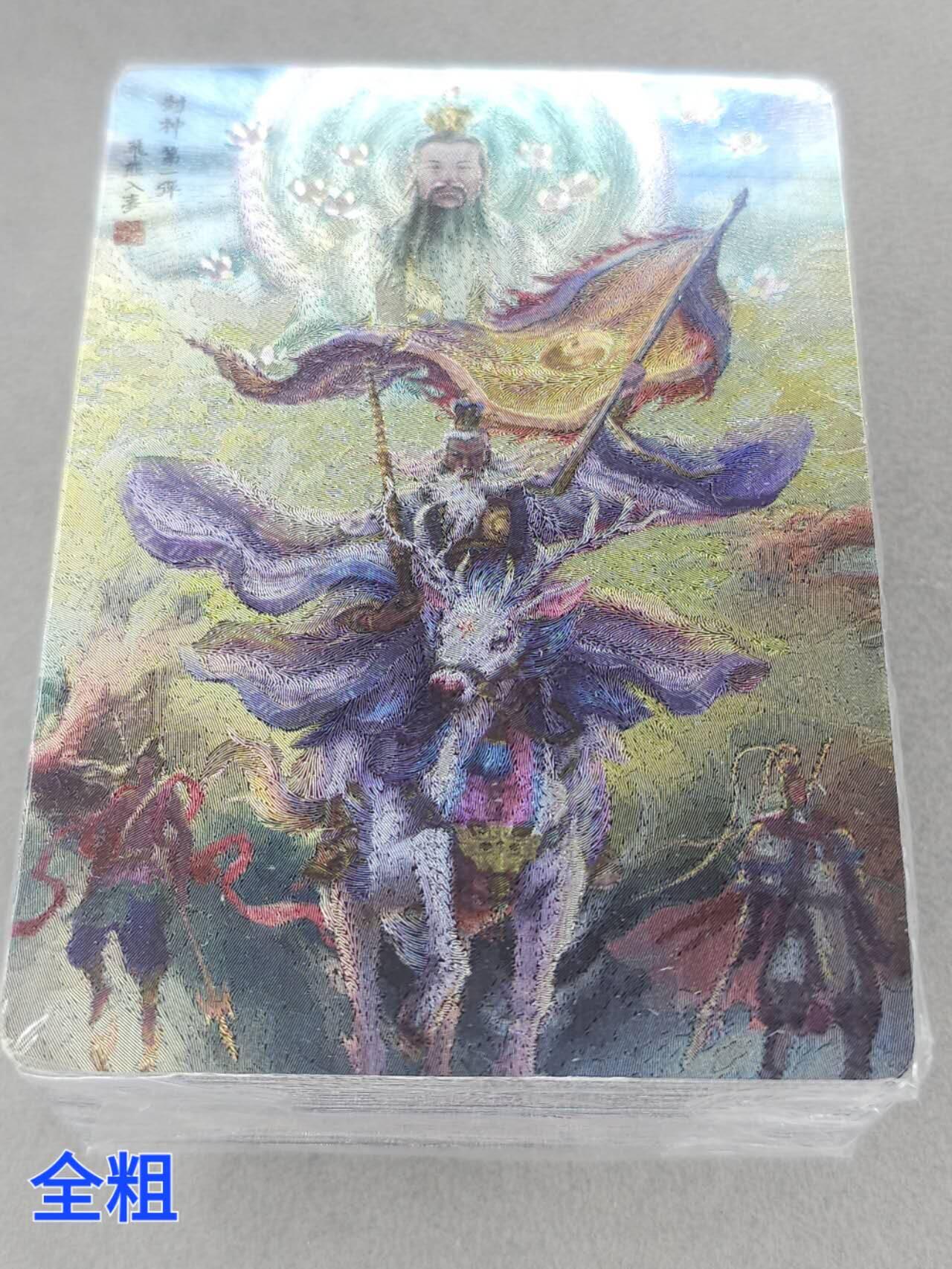 龙虎卡牌第六十场 - 猎虎师狂喜（无佣金，满120包邮，周六晚上结拍，欢迎送拍） 【原封】全粗套卡 百里 鞠嘉宁封神第一弹