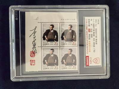 1992-15J  党的好干部-焦裕禄  90OS（李庆发亲签钤印  四方连带厂铭） 1992-15J  党的好干部-焦裕禄  90OS（李庆发亲签钤印  四方连带厂铭）