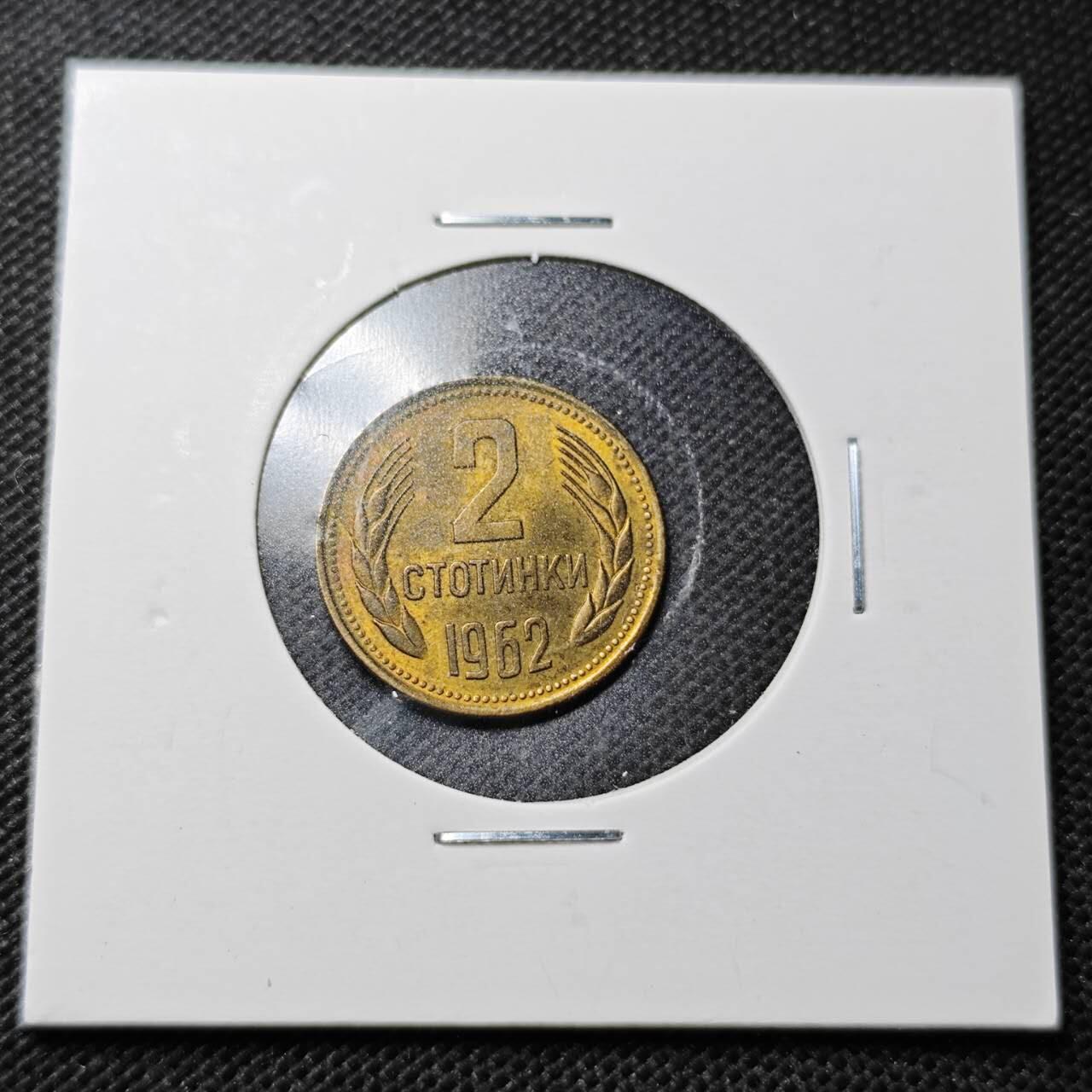 KK钱币收藏小铺  第357场  2月预留时间 周末发货 1962保加利亚2斯托丁基  好品铜币