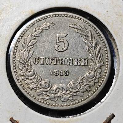 KK钱币收藏小铺  第357场  2月预留时间 周末发货 -  1913保加利亚5分