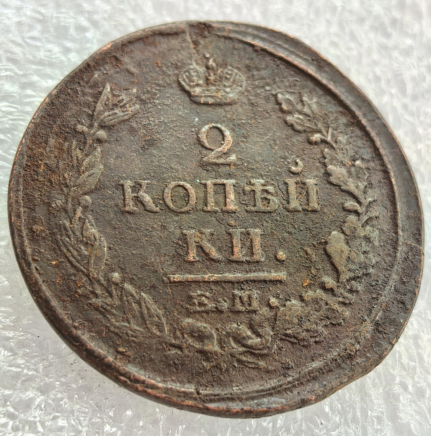 外国优质纪念币银币，周六晚上九点倒数截拍，满百包邮，可寄存半年，喜欢朋友微信扫描二维码可直接参拍 沙俄1820年2戈比打制老铜币，直径30.4mm ，重13.3克