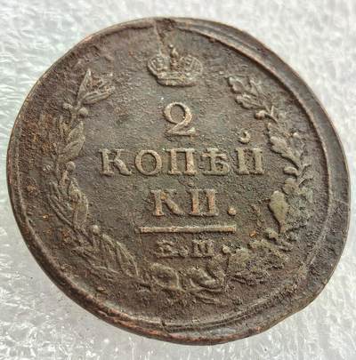 外国优质纪念币银币，周六晚上九点倒数截拍，满百包邮，可寄存半年，喜欢朋友微信扫描二维码可直接参拍 - 沙俄1820年2戈比打制老铜币，直径30.4mm ，重13.3克