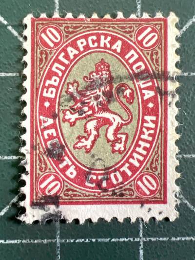 第1033 邮票专场 （无押金，捡漏，全场50包邮，偏远地区除外，接收代拍业务，本店十天发一次货） - 保加利亚邮票