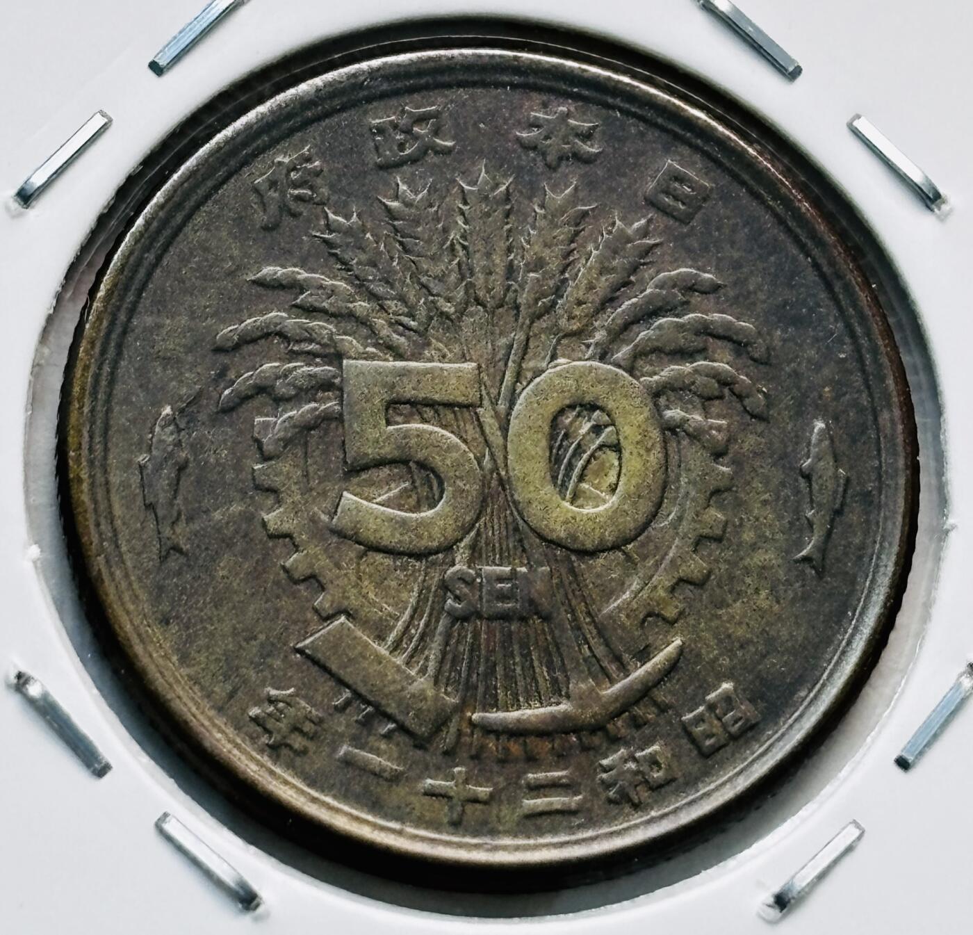 文馨钱币收藏第 277 场，熊猫金币，银币，老藏家日本明治时代到昭和时代全时期专场（特年非常多），长期接收代拍品 稀有版本，光入线版，日本昭和二十一年单凤五十钱铜币，第一版关门版只发行 2 年，来自上海老藏家册拆