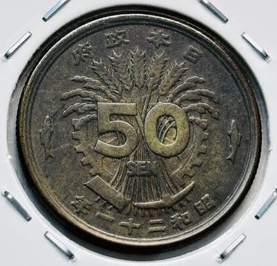 文馨钱币收藏第 277 场，熊猫金币，银币，老藏家日本明治时代到昭和时代全时期专场（特年非常多），长期接收代拍品 - 稀有版本，光入线版，日本昭和二十一年单凤五十钱铜币，第一版关门版只发行 2 年，来自上海老藏家册拆