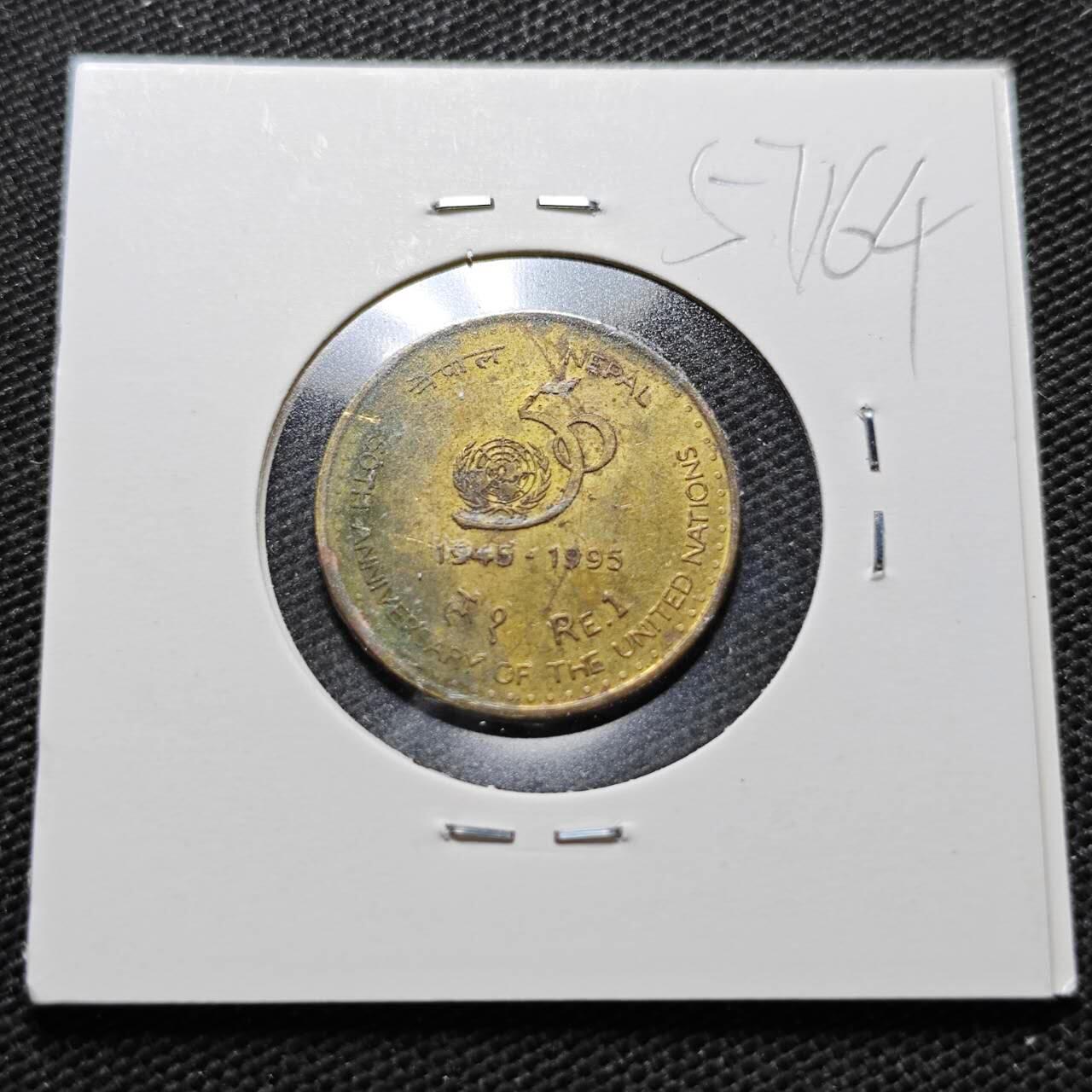 KK钱币收藏小铺  第357场  2月预留时间 周末发货  1995尼泊尔纪念币 联合国成立50周年1卢比