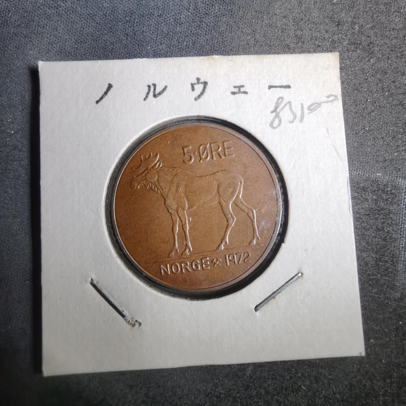 沼泽如烟--第883场 挪威1972年5欧尔