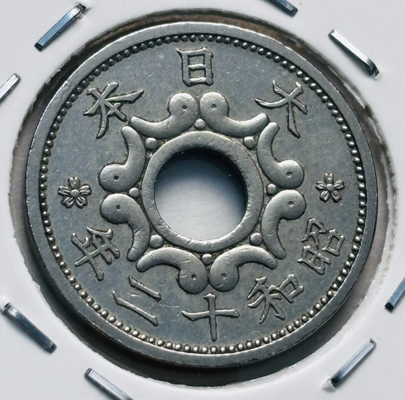 文馨钱币收藏第 277 场，熊猫金币，银币，老藏家日本明治时代到昭和时代全时期专场（特年非常多），长期接收代拍品 日本昭和十一，十二年，第二版 5 钱，来自上海老藏家册拆 2 枚