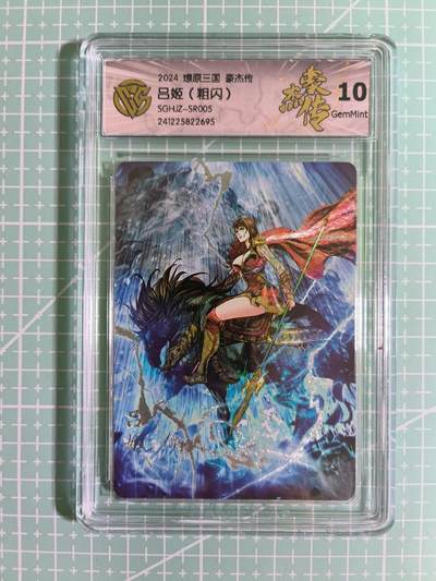 C先生卡牌 第15期 元集纪·刷子签·罐儿签·毒瘤签(持续收拍品中...) - 【粗闪】焱卡文化×巴丁《豪杰传》SR吕姬 10G