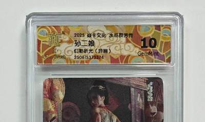 丫丫卡拍第12期（10月23日21点截止） - 焱卡水浒群芳传《刷子》孙二娘 幻彩折光异画10G