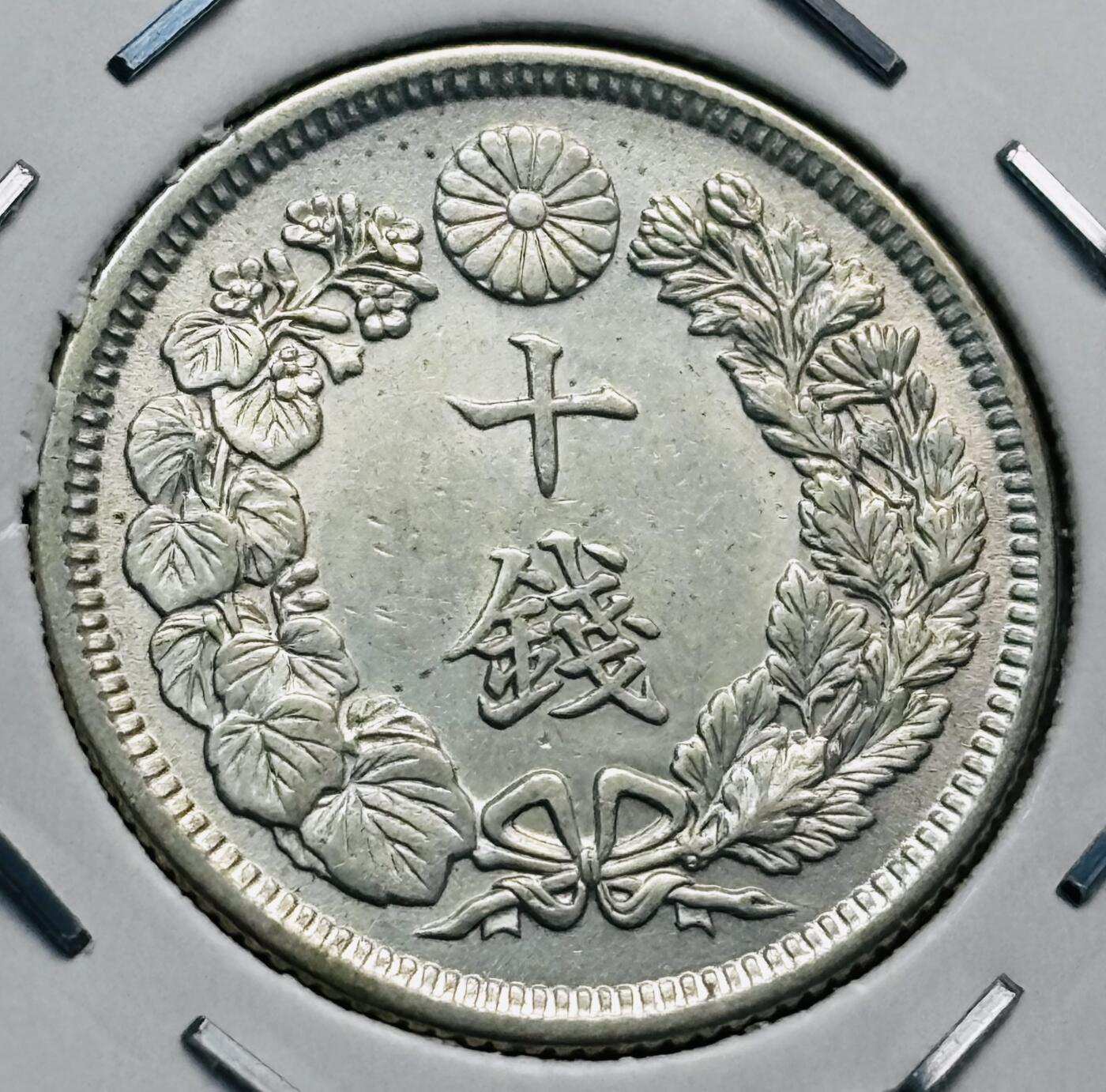文馨钱币收藏第 277 场，熊猫金币，银币，老藏家日本明治时代到昭和时代全时期专场（特年非常多），长期接收代拍品 原光品相日本大正五年旭日十钱银币，720 高银 第二版，来自上海老藏家册拆