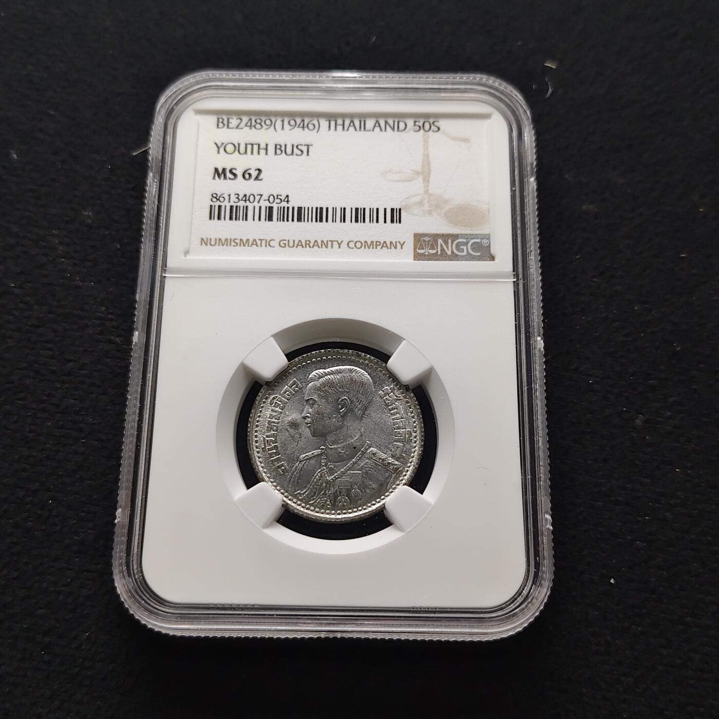 【全场包邮】纯粹捡漏拍471场（免费代拍第8场） 泰国1946年50萨当-NGC MS62