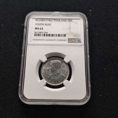 【全场包邮】纯粹捡漏拍471场（免费代拍第8场） - 泰国1946年50萨当-NGC MS62