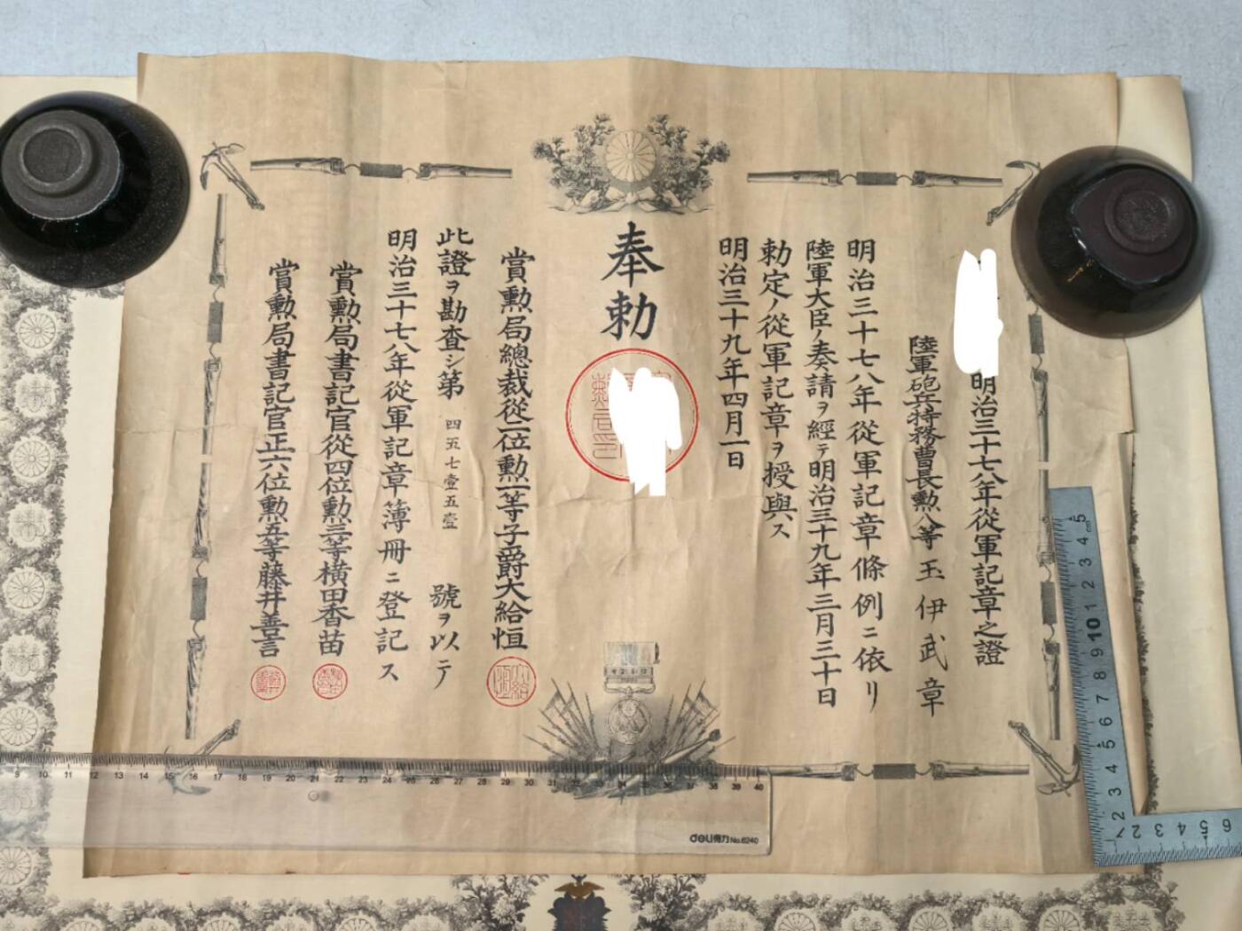 小驴勋章奖章收藏10月25日周六晚6点拍卖（珍爱和平，收藏战争，铭记历史，勿忘国耻，忠党爱国。有偿代拍，送拍规则在简介最后，参拍须阅读规则后再参拍，关系到运费包装发货时效真假辨别等关键信息，拍卖时不再发原图，看大图店主微信码在最后拍品里） 同一人日俄从军记章勋记、七级金鵄勋记带桧木盒