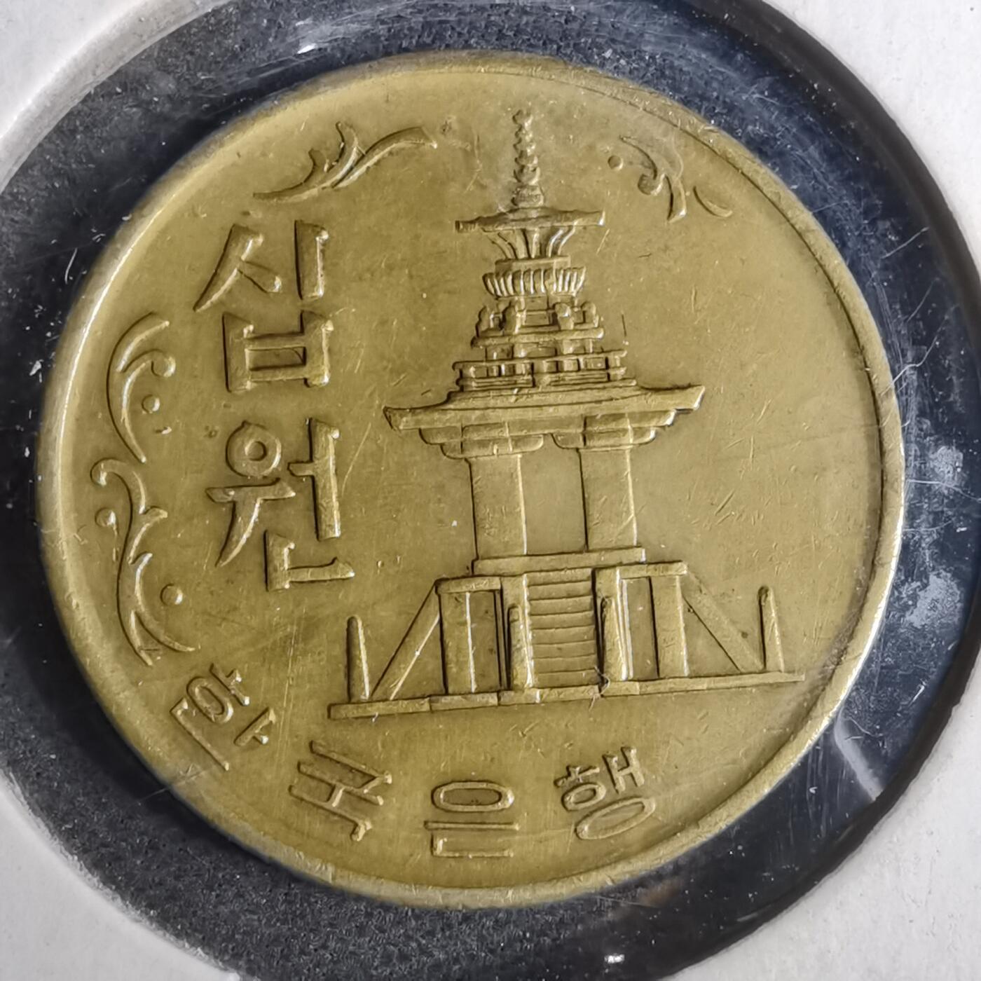 沼泽如烟--第883场 韩国1972年十元