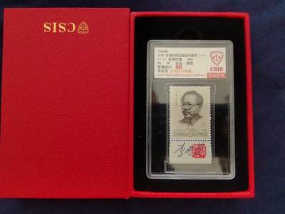 1984-J100  任弼时同志诞生100周年  90OS（李庆发亲签钤印） - 1984-J100  任弼时同志诞生100周年  90OS（李庆发亲签钤印）