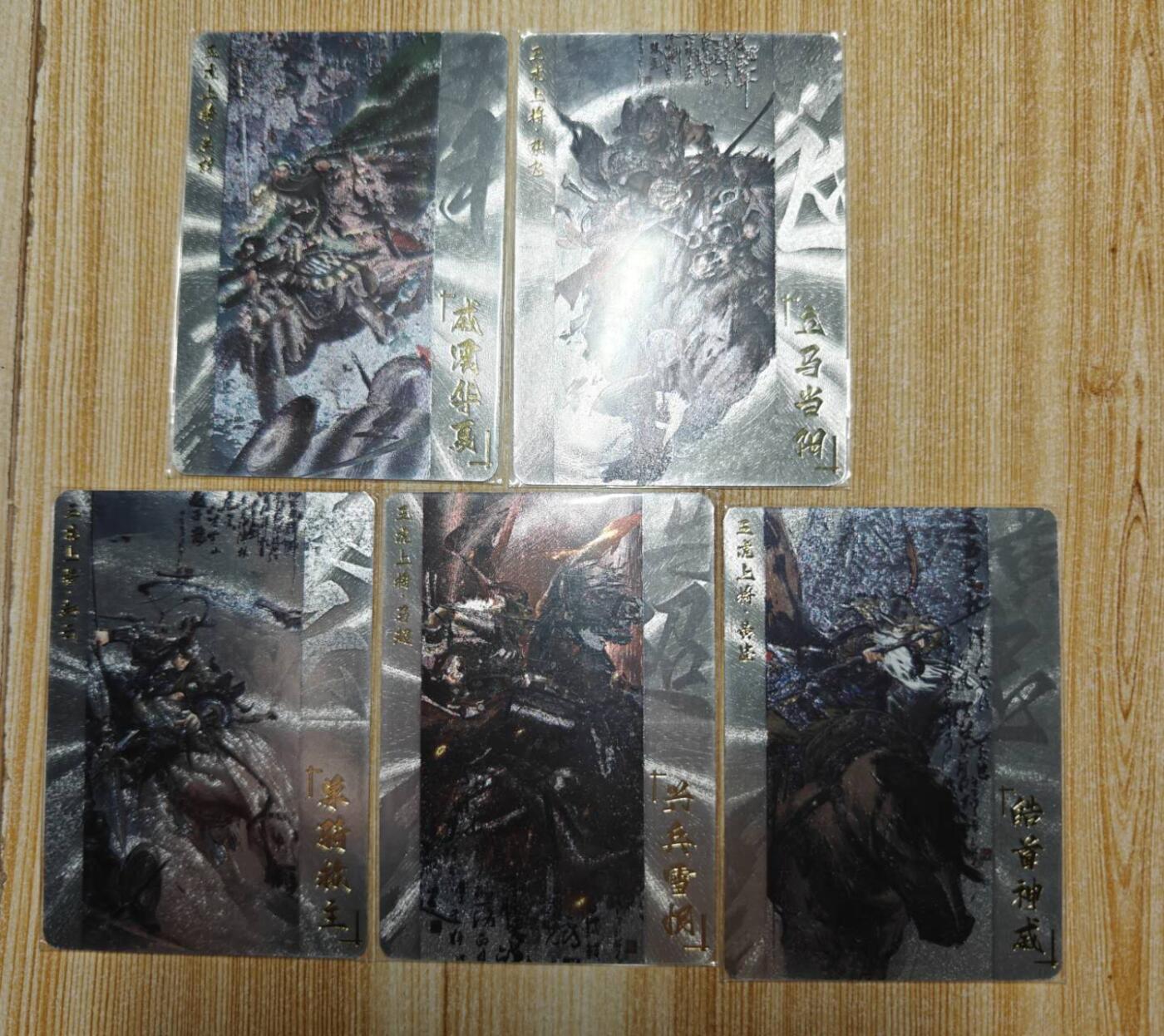 龙虎卡牌第六十场 - 猎虎师狂喜（无佣金，满120包邮，周六晚上结拍，欢迎送拍） 粗闪5张 祥龙五虎上将 列阵神威银边一套
